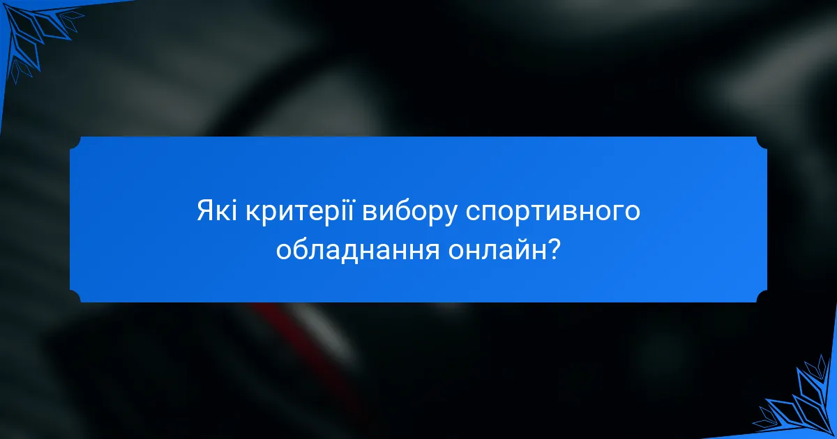 Які критерії вибору спортивного обладнання онлайн?